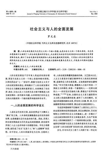 社会主义与人的全面发展