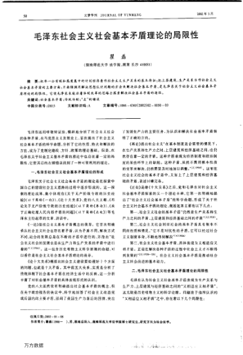 毛泽东社会主义社会基本矛盾理论的局限性
