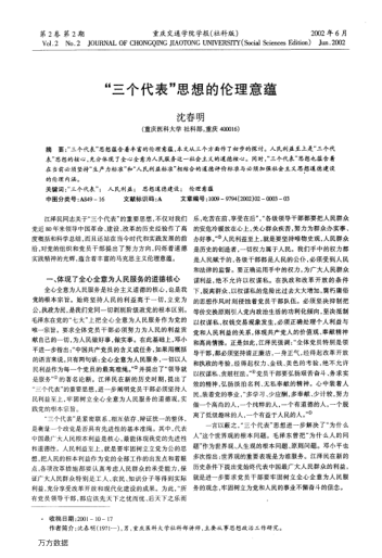 "三个代表"思想的伦理意蕴