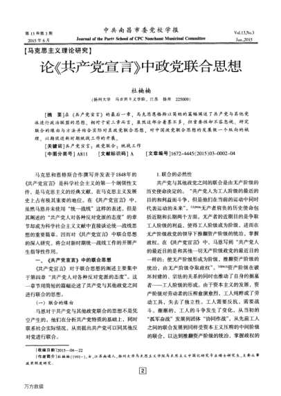 论《共产党宣言》中政党联合思想