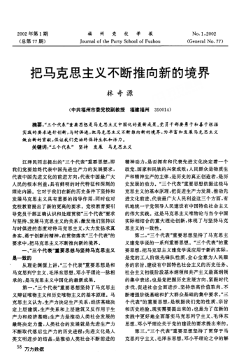 把马克思主义不断推向新的境界