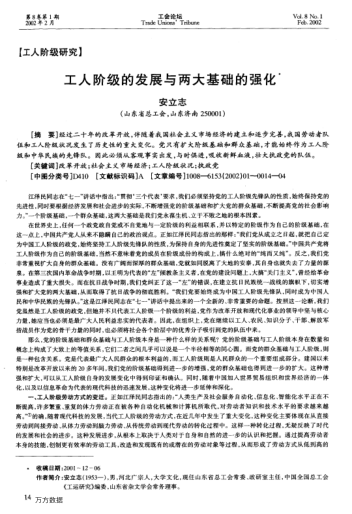 工人阶级的发展与两大基础的强化