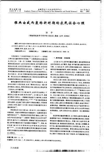 雅典由盛而衰转折时期的农民社会心理