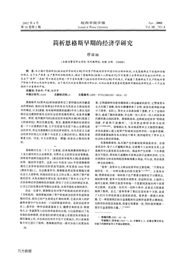 简析恩格斯早期的经济学研究