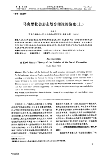 马克思社会形态划分理论的演变(上)