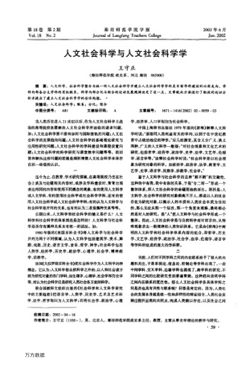人文社会科学与人文社会科学学