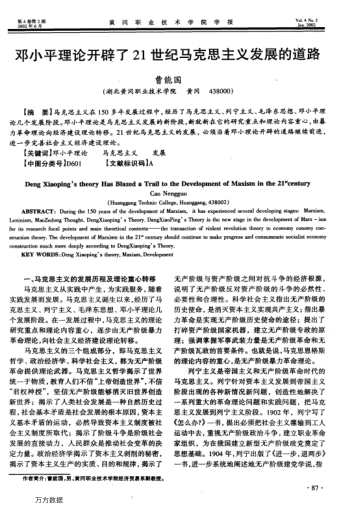 邓小平理论开辟了21世纪马克思主义发展的道路
