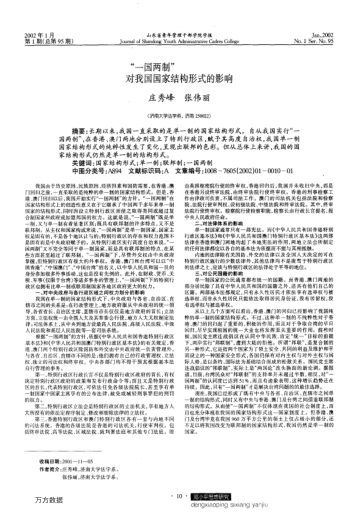 "一国两制"对我国国家结构形式的影响