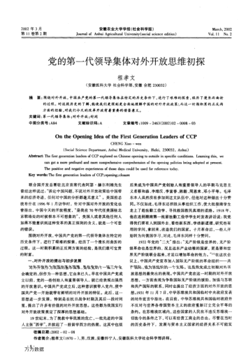 党的第一代领导集体对外开放思维初探