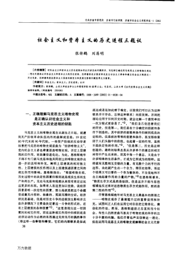 社会主义和资本主义的历史进程三题议