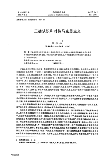 正确认识和对待马克思主义