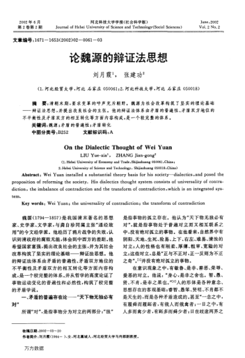 论魏源的辩证法思想