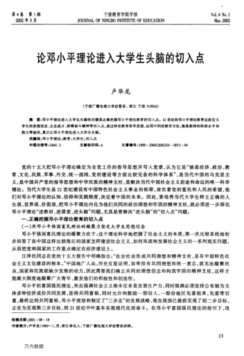 论邓小平理论进入大学生头脑的切入点