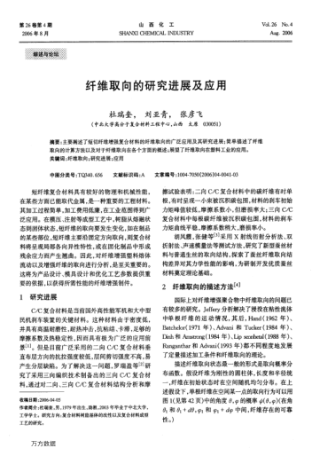 纤维取向的研究进展及应用