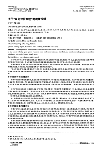 关于"双向评价系统"的质量控制