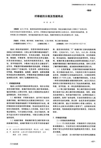 纤维桩的分类及性能特点