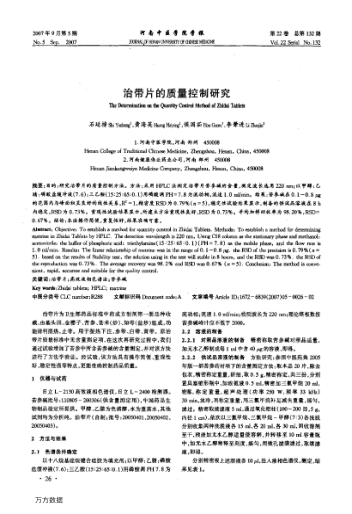 治带片的质量控制研究