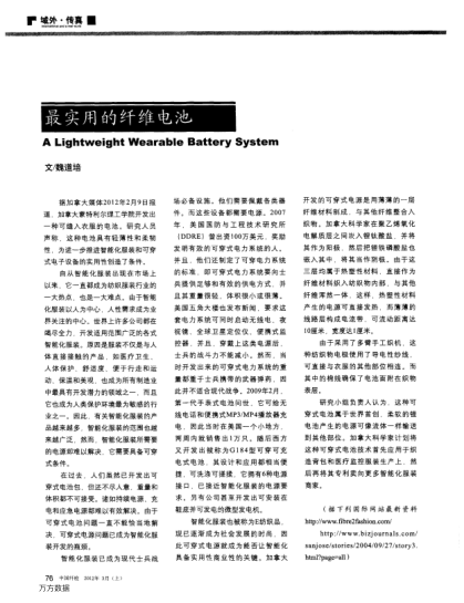 最实用的纤维电池