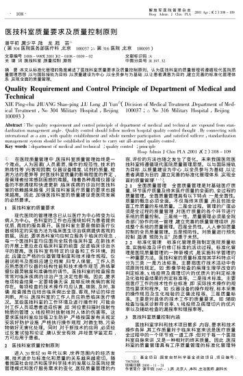 医技科室质量要求及质量控制原则