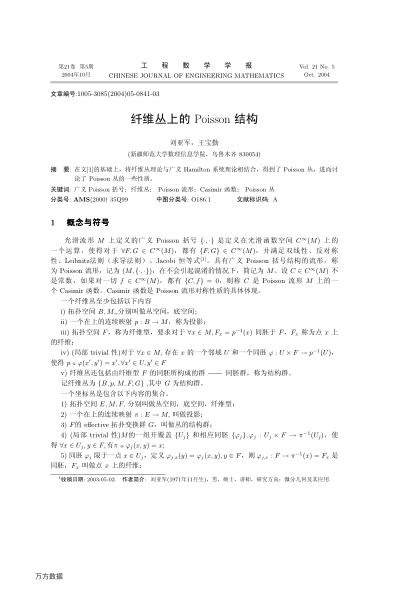 纤维丛上的Poisson结构