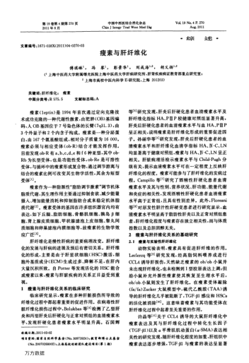 瘦素与肝纤维化
