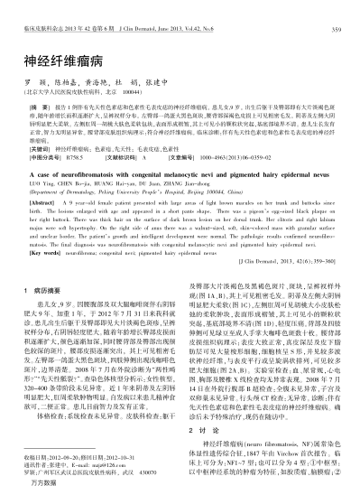 神经纤维瘤病