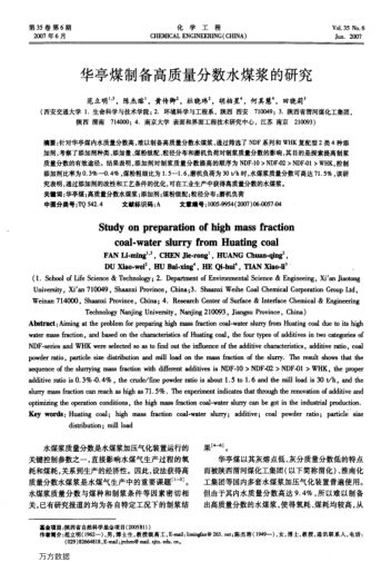 华亭煤制备高质量分数水煤浆的研究