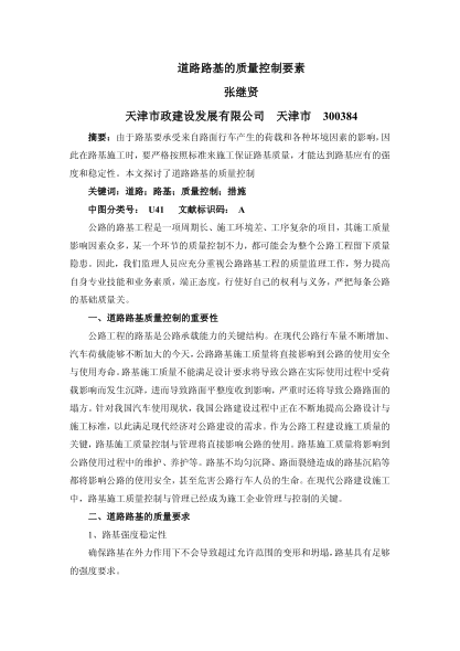 道路路基的质量控制要素