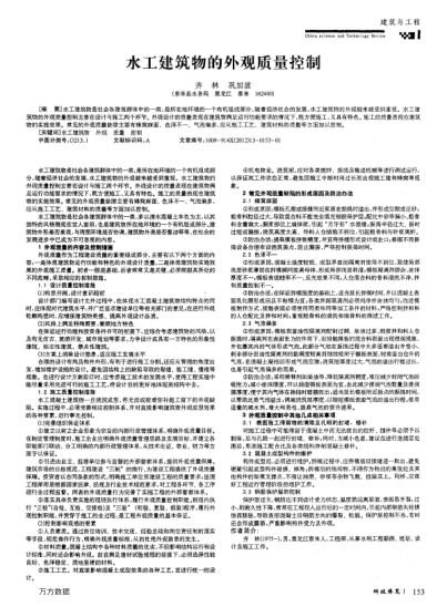 水工建筑物的外观质量控制
