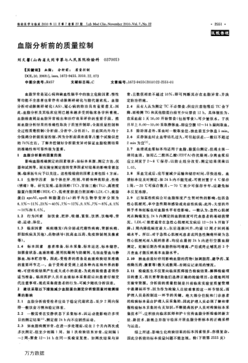 血脂分析前的质量控制