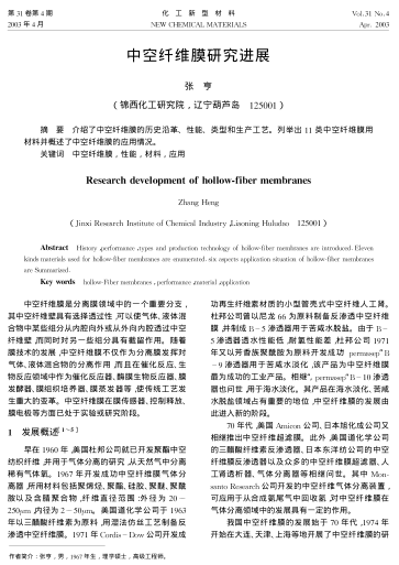中空纤维膜研究进展