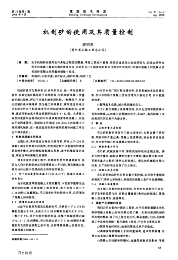 机制砂的使用及其质量控制