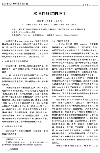 水溶性纤维的应用