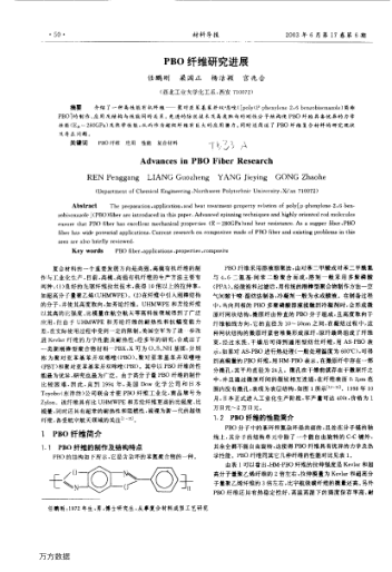 PBO纤维研究进展