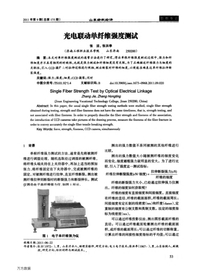 光电联动单纤维强度测试