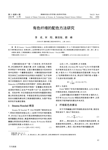 有色纤维的配色方法研究