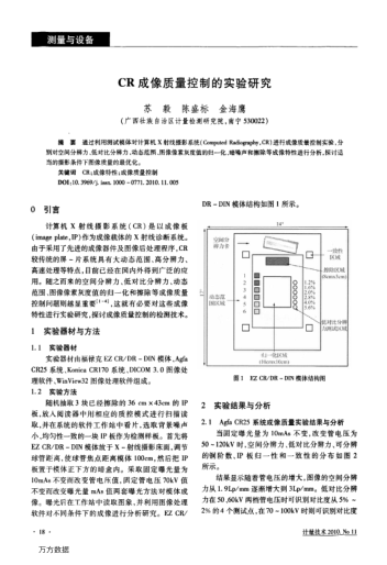 CR成像质量控制的实验研究