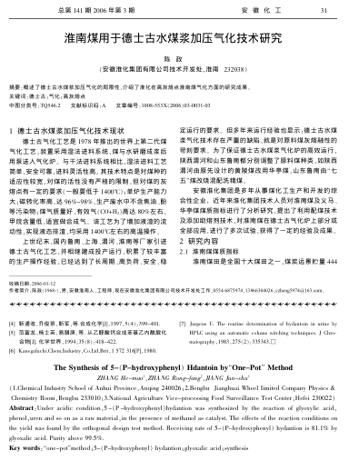 淮南煤用于德士古水煤浆加压气化技术研究