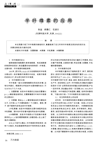 半纤维素的应用