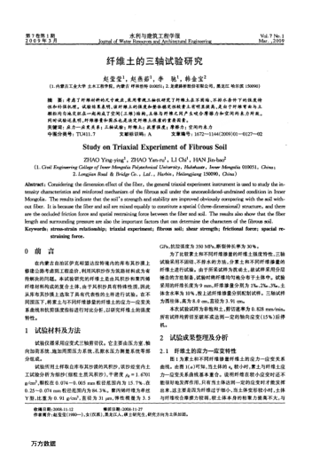 纤维土的三轴试验研究
