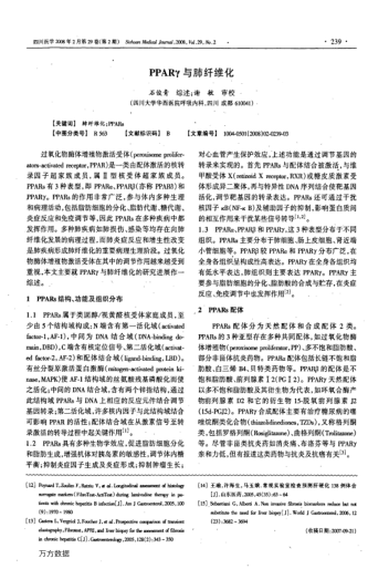 PPARγ与肺纤维化