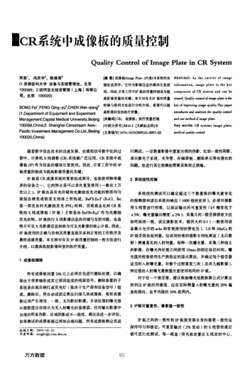 CR系统中成像板的质量控制