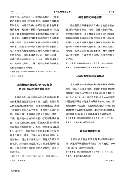 易分裂的光导纤维带