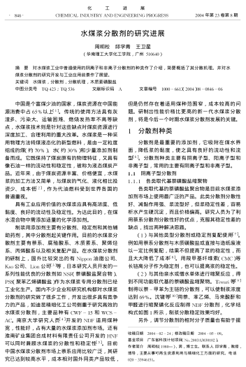 水煤浆分散剂的研究进展