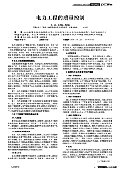 电力工程的质量控制