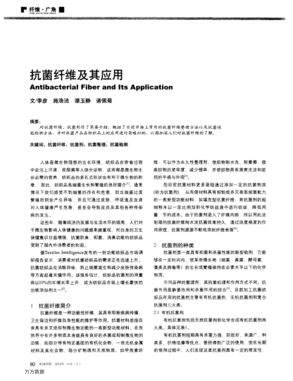 抗菌纤维及其应用