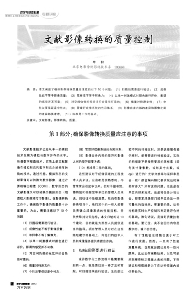 文献影像转换的质量控制