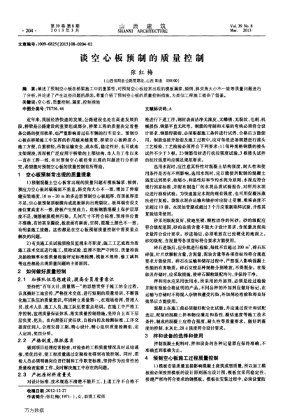 谈空心板预制的质量控制