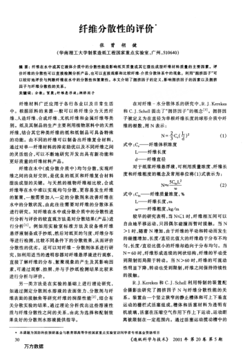 纤维分散性的评价