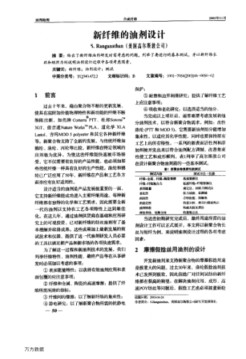 新纤维的油剂设计